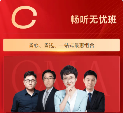 C暢聽(tīng)無(wú)憂班