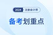 銷項稅額的基本計算公式_24年注會稅法劃重點(diǎn)