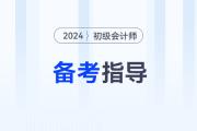 黃潔洵老師答疑：才開始學(xué)初級會計《經(jīng)濟法基礎(chǔ)》，是否還來得及？