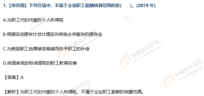 初級會計(jì)實(shí)務(wù)第五章練習(xí)題