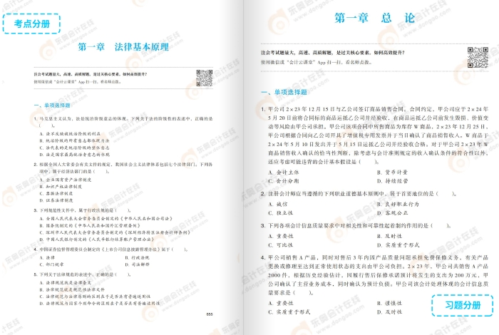 經(jīng)濟法輕一試讀文末方塊