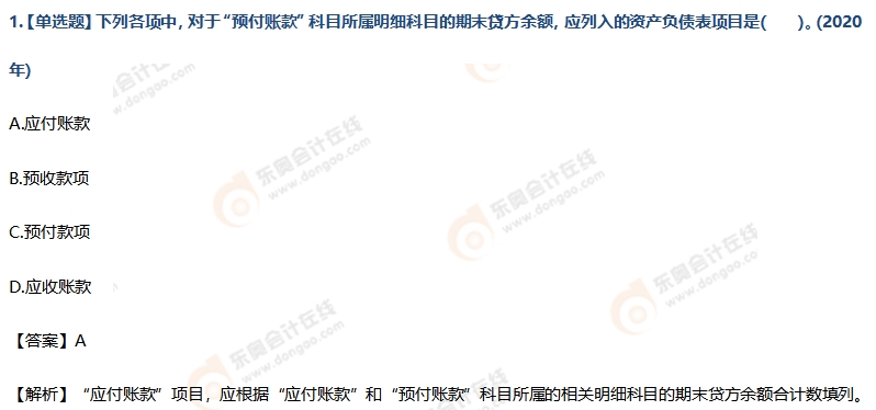 《初級會(huì)計(jì)實(shí)務(wù)》第八章練習(xí)題