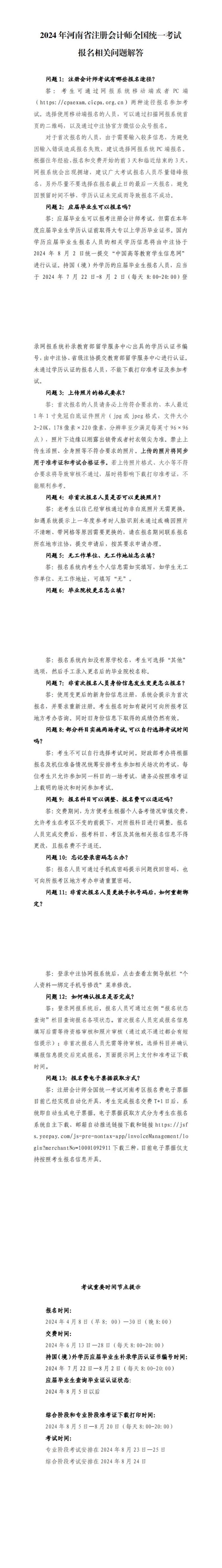 報名相關(guān)問題解答_00