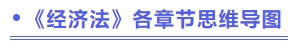 經(jīng)濟(jì)法