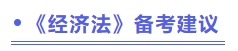 備考建議