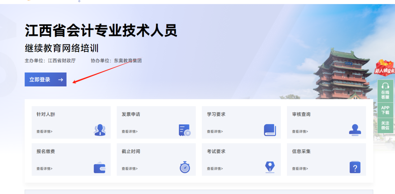 江西省會計繼續(xù)教育學(xué)習(xí)入口