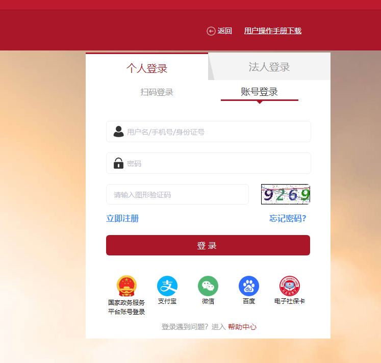 登錄要求