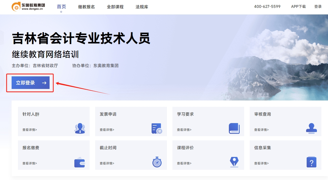 吉林省繼續(xù)教育登錄入口