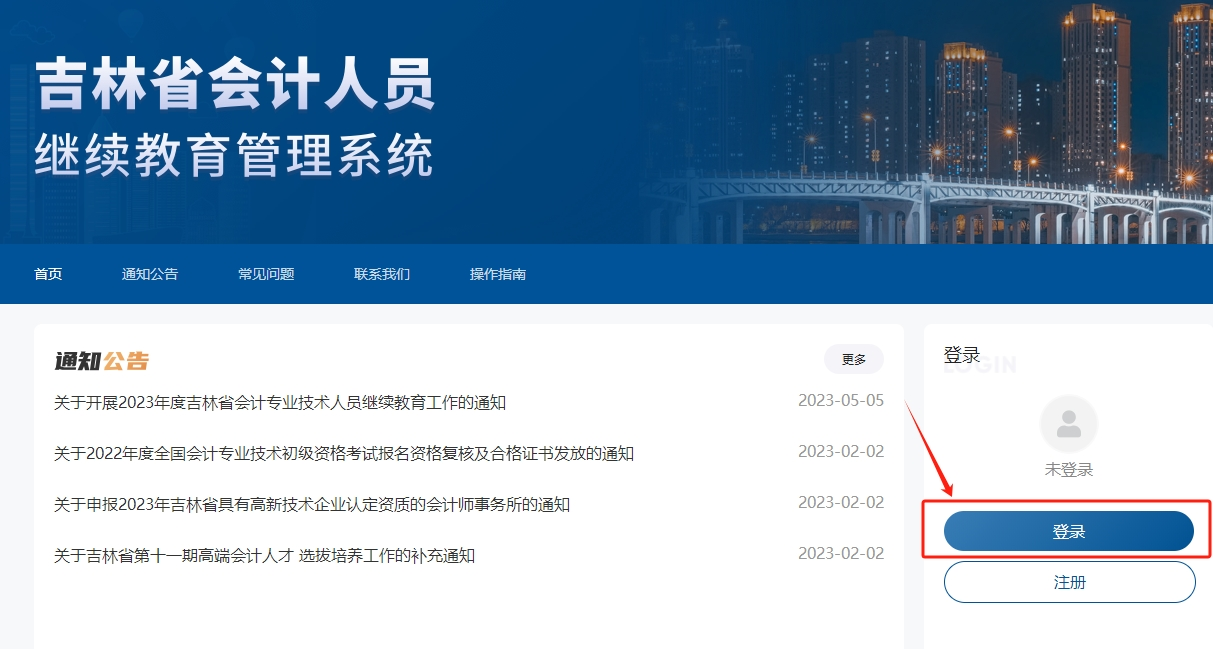 2024年吉林省會(huì)計(jì)繼續(xù)教育登錄入口