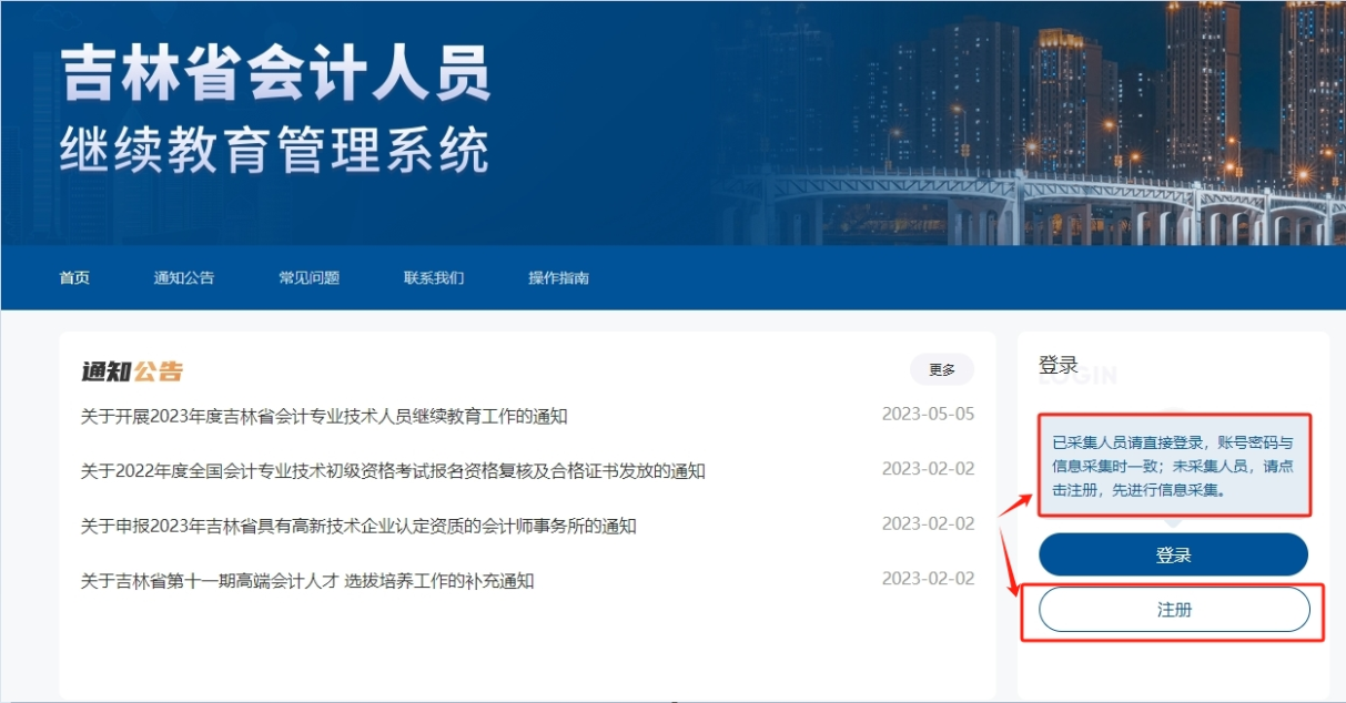 2024年吉林省會(huì)計(jì)繼續(xù)教育登錄入口