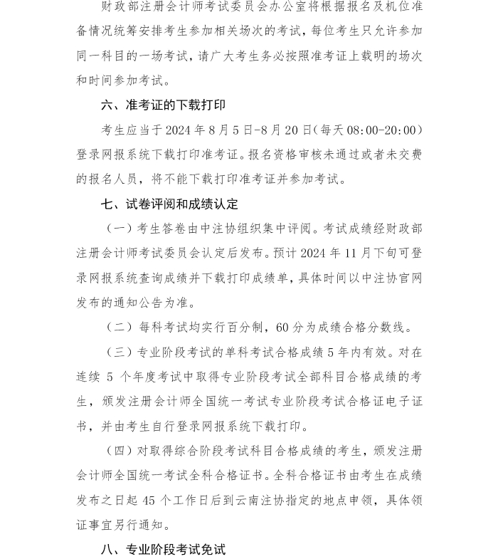 云南簡章7