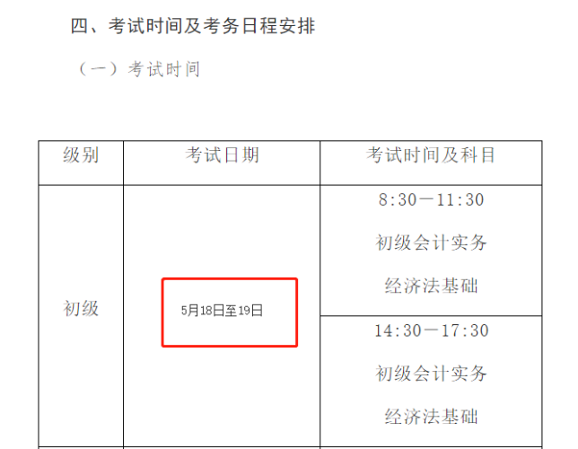 福建初級(jí)會(huì)計(jì)考試時(shí)間