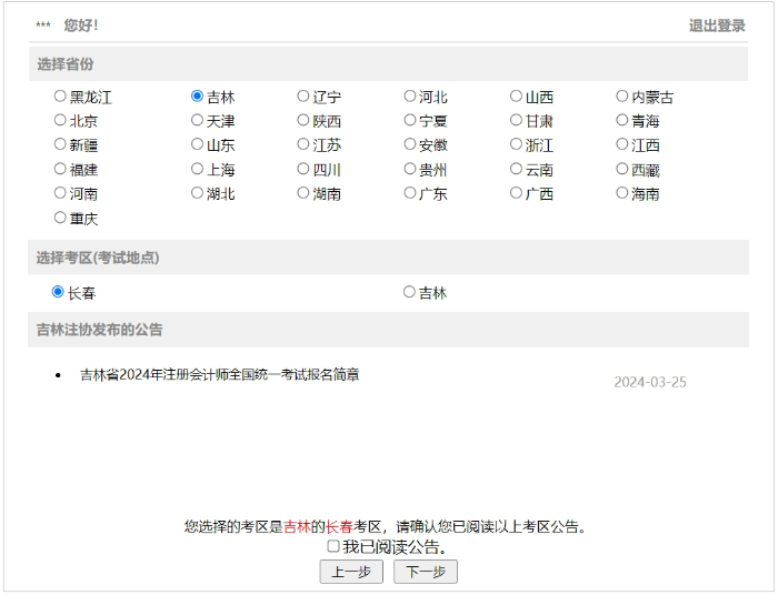 考區(qū)選擇
