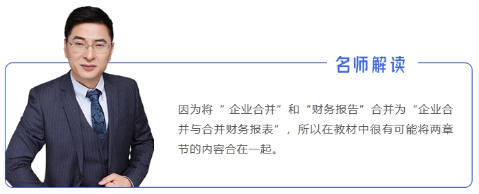 名師解讀中級會計實(shí)務(wù)2