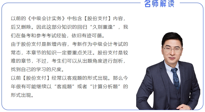 名師解讀中級會計實(shí)務(wù)3