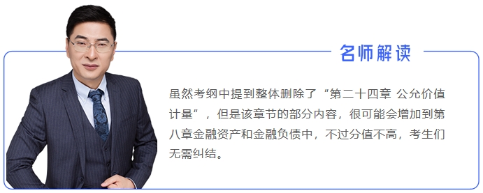 名師解讀中級會計實(shí)務(wù)4