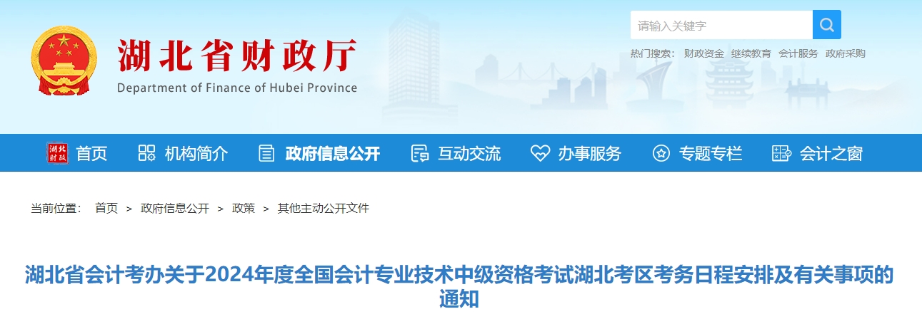 湖北省十堰2024年中級會計(jì)師考試報(bào)名簡章公布