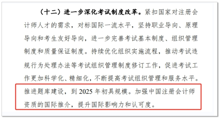 注冊會計(jì)師行業(yè)發(fā)展規(guī)劃（2021—2025 年）2025年題庫