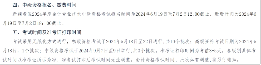 新疆2024年中級會(huì)計(jì)師考試報(bào)名從6月19日開始