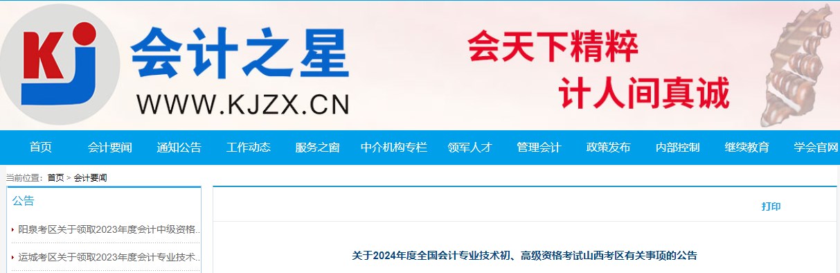 2024年山西省高級會計師準考證打印時間公布