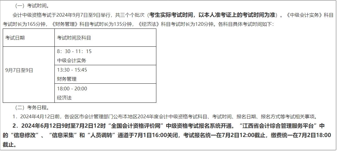 江西省2024年中級(jí)會(huì)計(jì)師報(bào)名簡(jiǎn)章公布