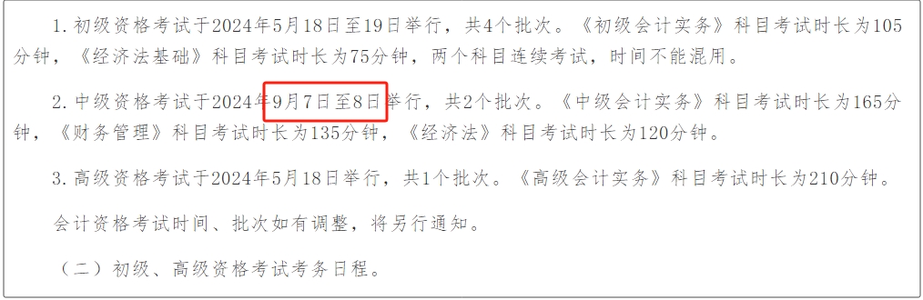 福建省2024年中級(jí)會(huì)計(jì)師考試報(bào)名簡(jiǎn)章公布