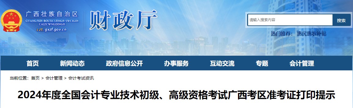 2024年廣西高級會計師準(zhǔn)考證打印時間公布