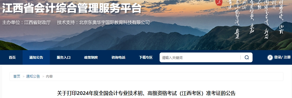 江西2024年初級(jí)會(huì)計(jì)準(zhǔn)考證打印時(shí)間從4月29日開始