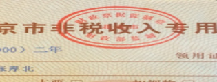 行政單位收取的符合條件的政府性基金或者行政事業(yè)性收費