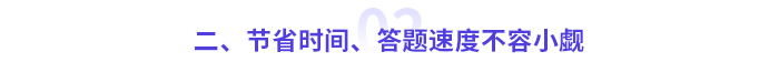 這些高會考試潛在規(guī)則，你還不知道？