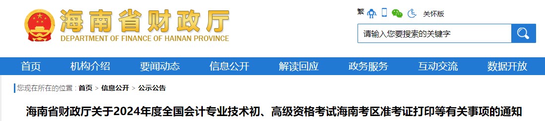 2024年海南高級會計師準考證打印時間公布