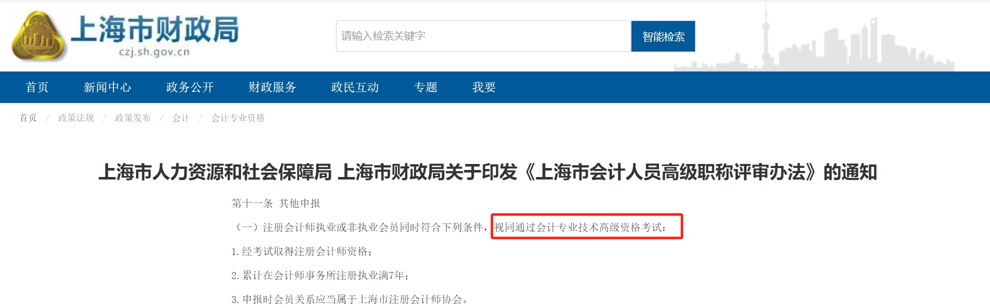 注意！多省份24年注會(huì)免考通道即將關(guān)閉