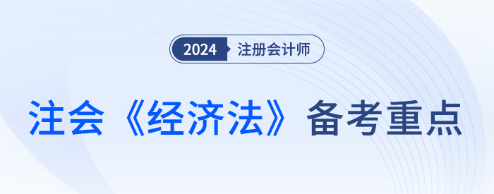 經(jīng)濟法大圖——窄版