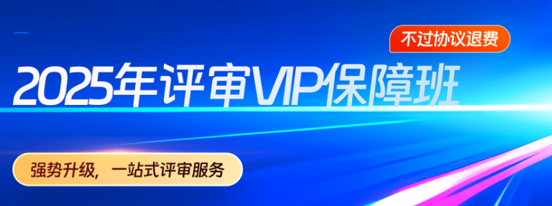 2025年高會新課強勢升級，考評全方位輔導！