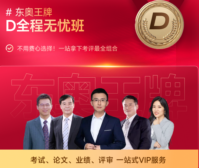 2025年高會新課強勢升級，考評全方位輔導！