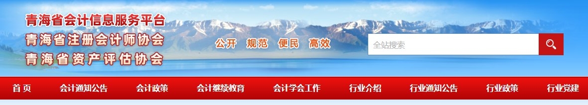 2024年青海高級會計師準(zhǔn)考證打印時間公布