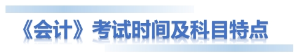 會(huì)計(jì)重點(diǎn)標(biāo)題01