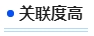 中級會計關聯(lián)度高