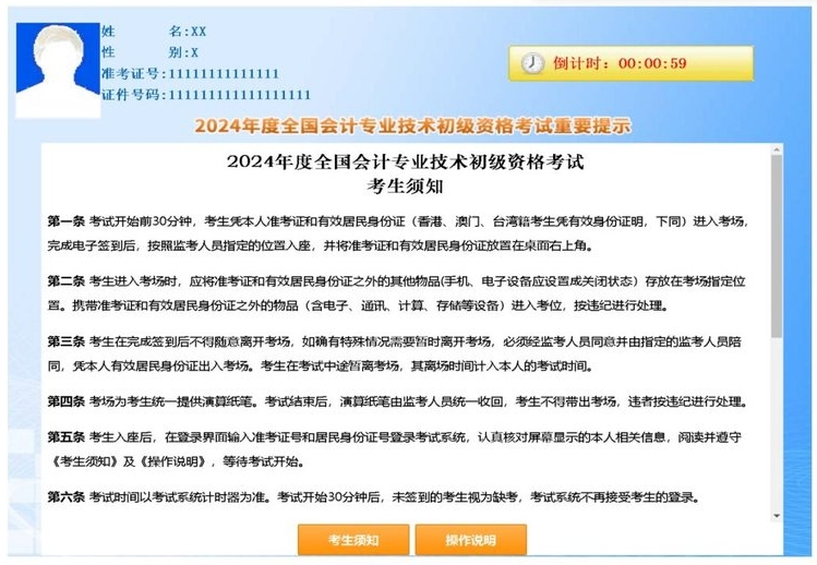 初級(jí)會(huì)計(jì)考試
