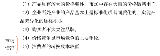 第三章 戰(zhàn)略選擇(Word筆記版)14216