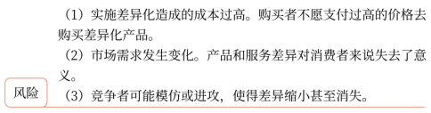 第三章 戰(zhàn)略選擇(Word筆記版)14529