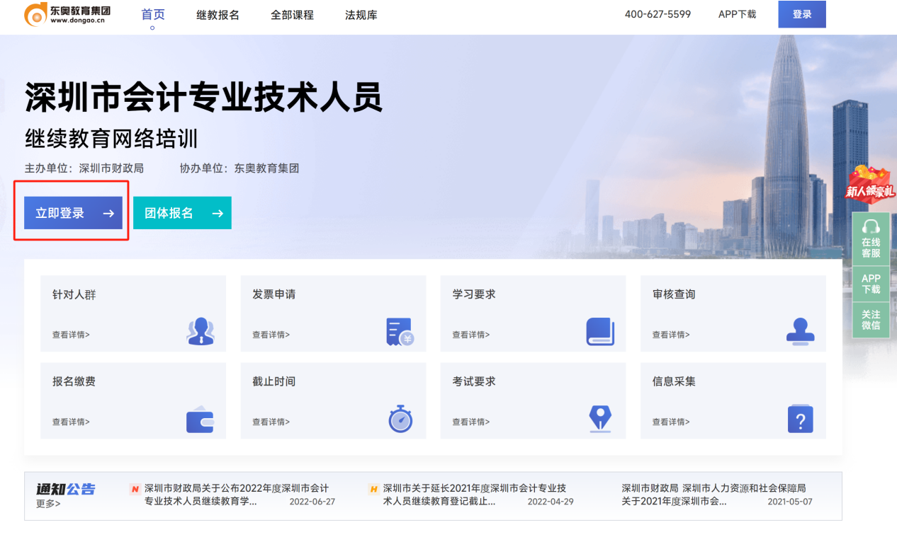 2024年深圳市會(huì)計(jì)繼續(xù)教育登錄