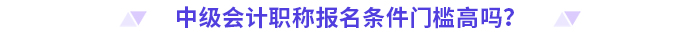 拿下中級(jí)會(huì)計(jì)職稱，就能職場(chǎng)躺平了嗎？
