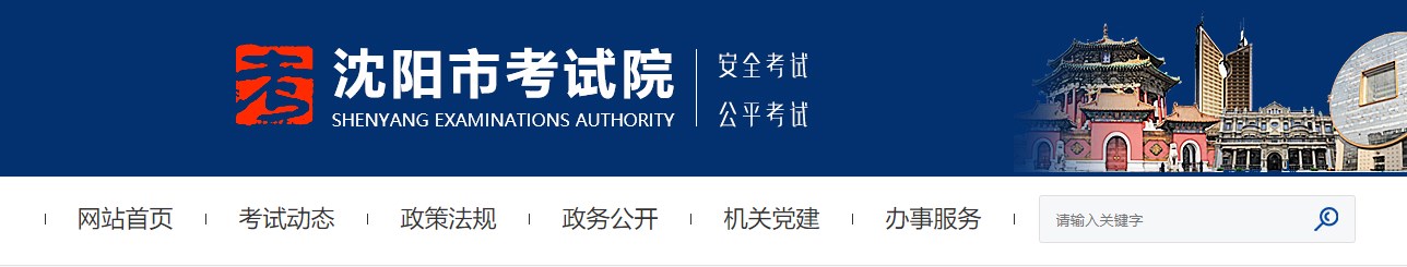 遼寧沈陽(yáng)2024年度高級(jí)會(huì)計(jì)師考試考前溫馨提示