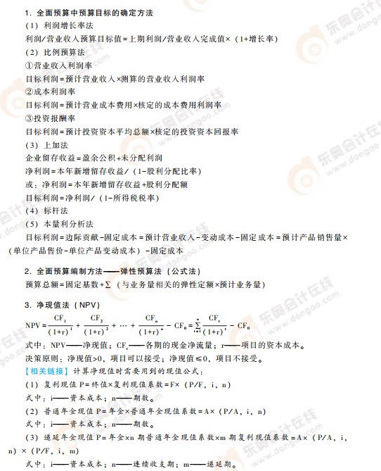 高級會(huì)計(jì)考試掌握這些公式，輕松上岸!