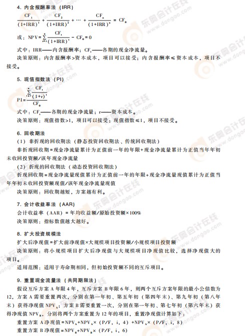 高級會(huì)計(jì)考試掌握這些公式，輕松上岸!