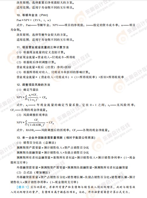 高級會(huì)計(jì)考試掌握這些公式，輕松上岸!