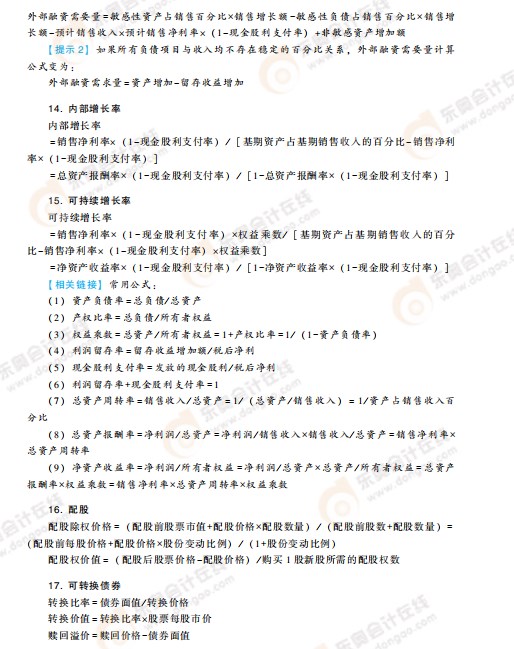 高級會(huì)計(jì)考試掌握這些公式，輕松上岸!