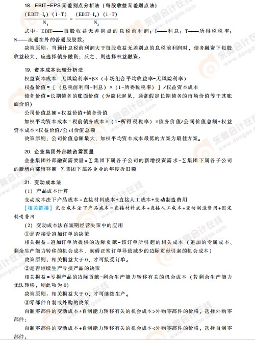 高級會(huì)計(jì)考試掌握這些公式，輕松上岸!