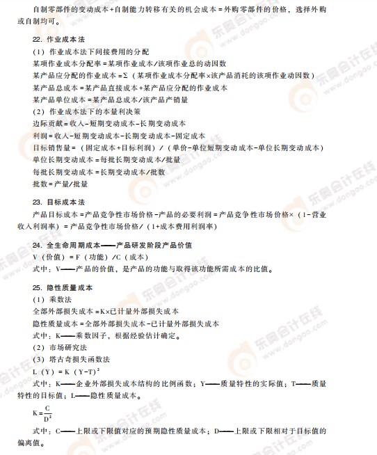 高級會(huì)計(jì)考試掌握這些公式，輕松上岸!